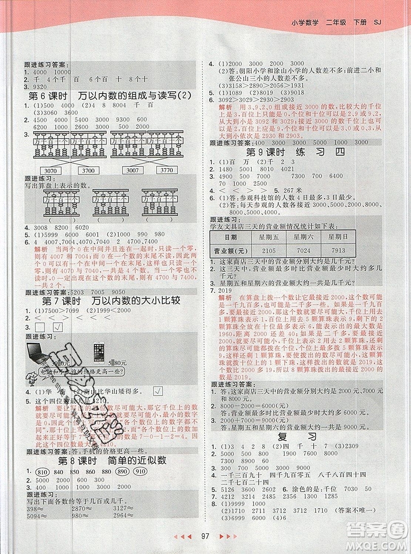 2019年53天天練二年級下冊數(shù)學蘇教版SJ版參考答案