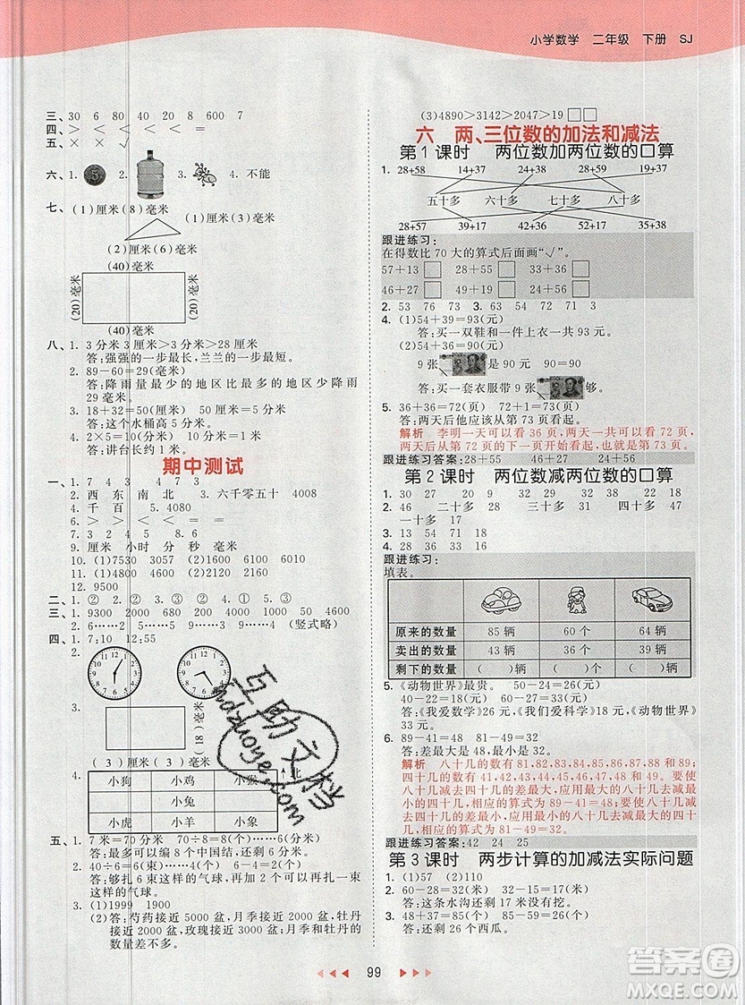 2019年53天天練二年級下冊數(shù)學蘇教版SJ版參考答案