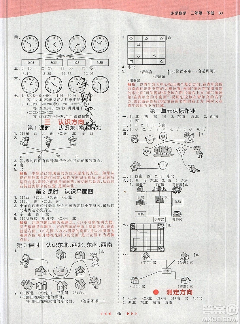 2019年53天天練二年級下冊數(shù)學蘇教版SJ版參考答案