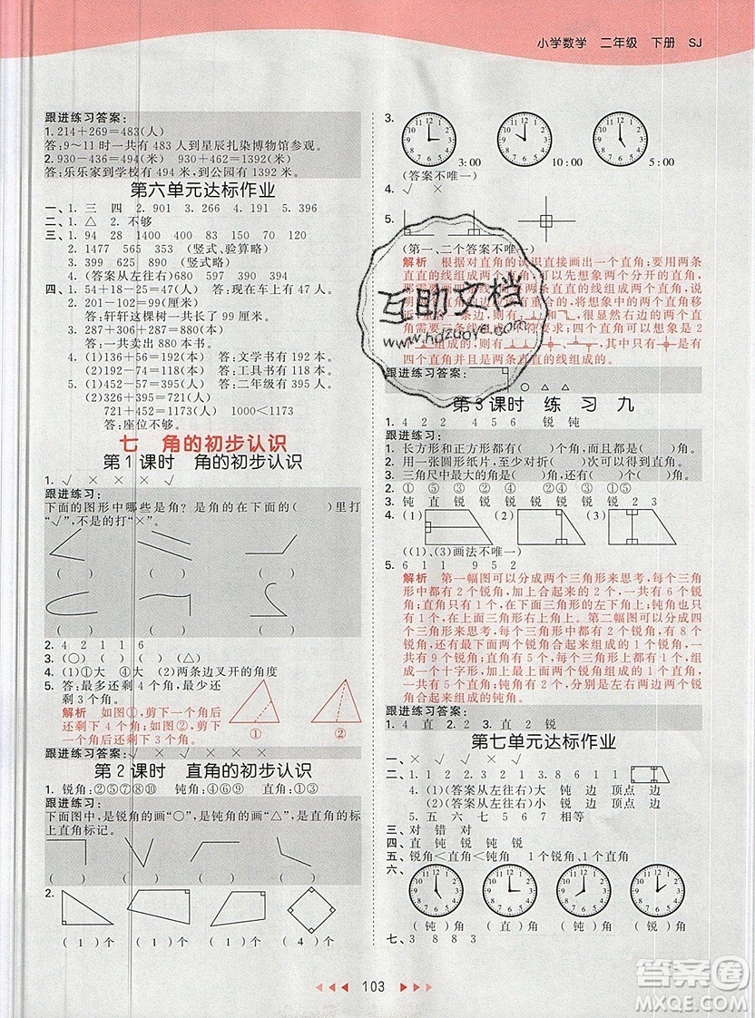 2019年53天天練二年級下冊數(shù)學蘇教版SJ版參考答案