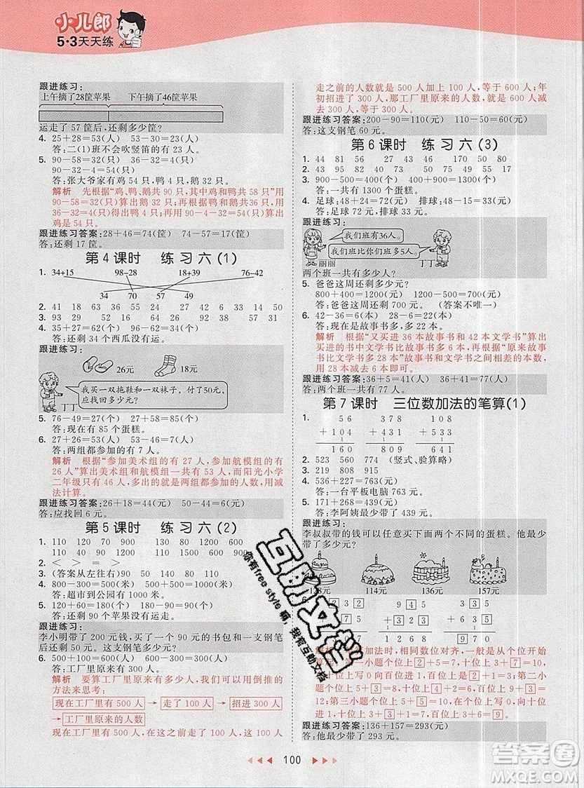 2019年53天天練二年級下冊數(shù)學蘇教版SJ版參考答案
