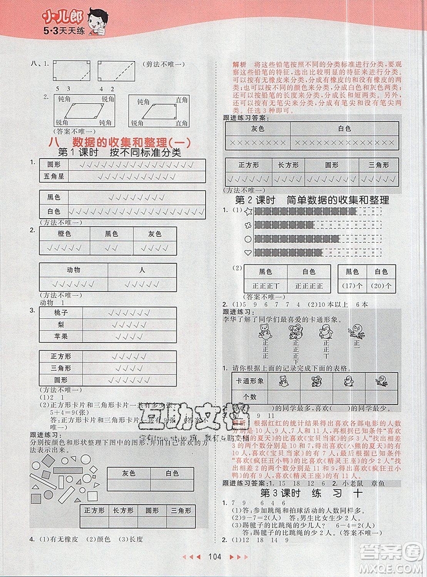 2019年53天天練二年級下冊數(shù)學蘇教版SJ版參考答案