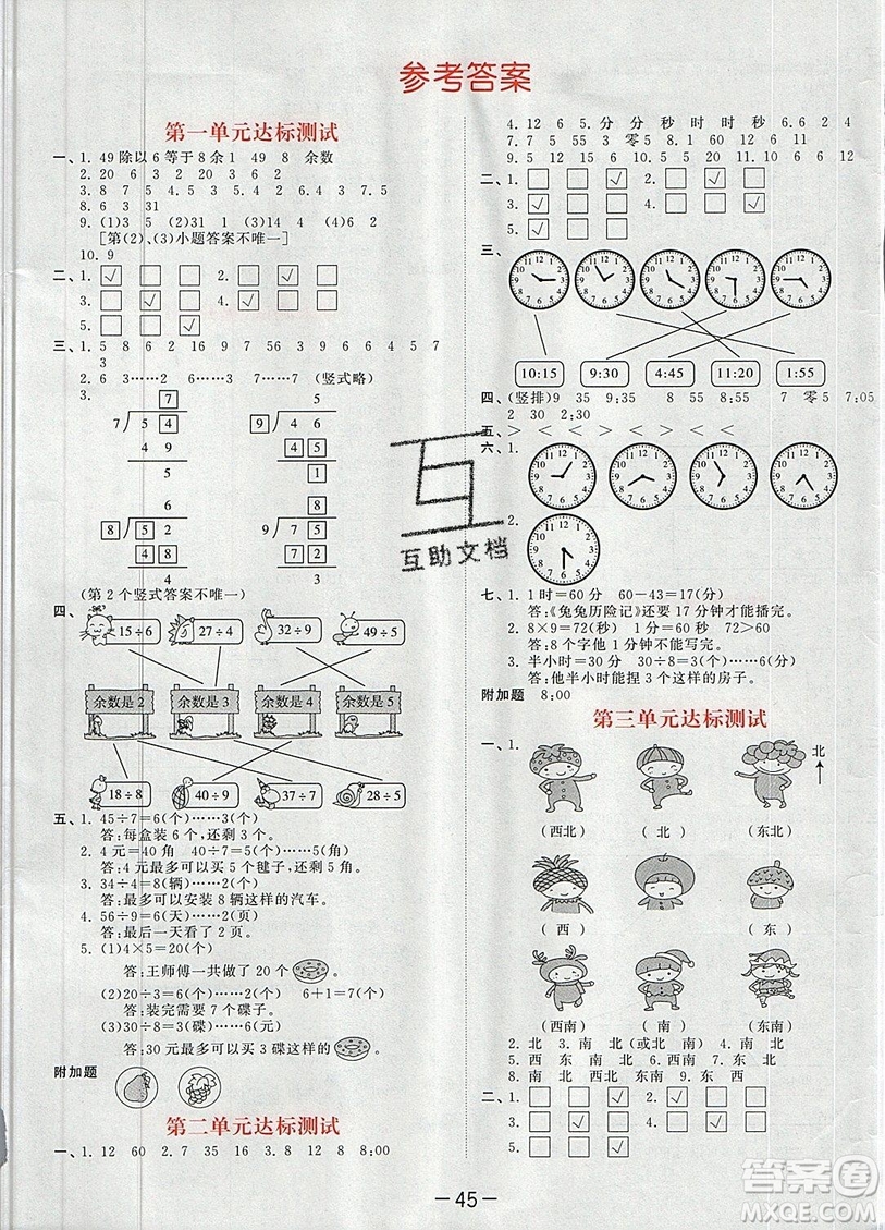 2019年53天天練二年級下冊數(shù)學蘇教版SJ版參考答案