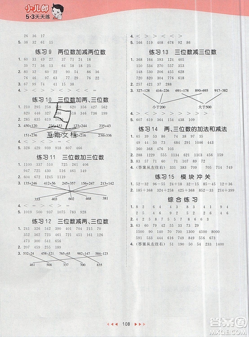 2019年53天天練二年級下冊數(shù)學蘇教版SJ版參考答案