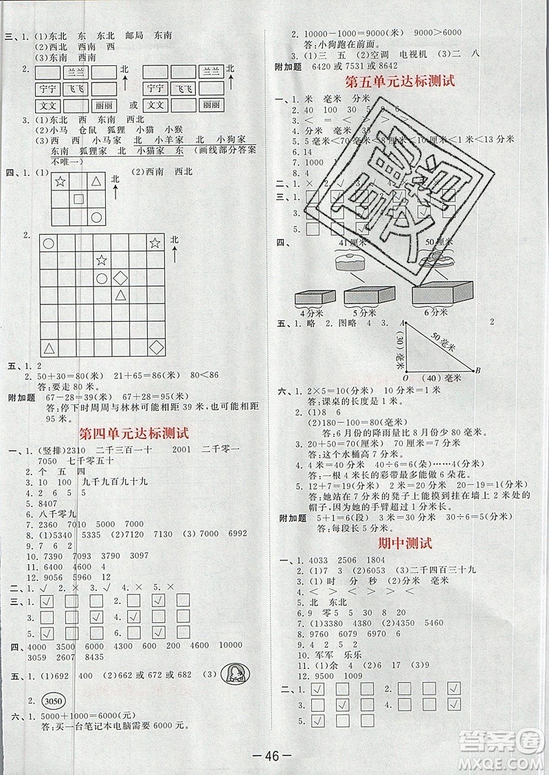 2019年53天天練二年級下冊數(shù)學蘇教版SJ版參考答案