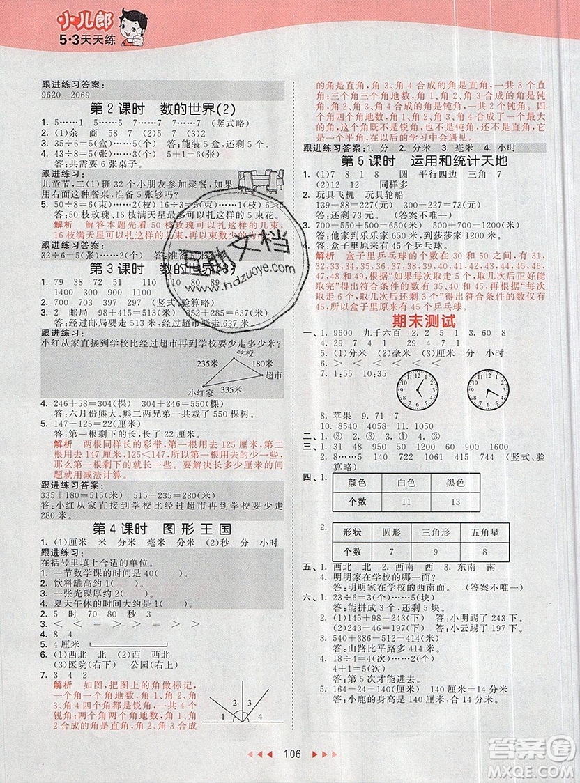 2019年53天天練二年級下冊數(shù)學蘇教版SJ版參考答案