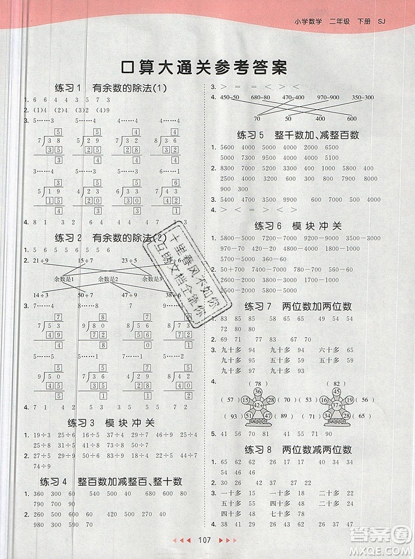 2019年53天天練二年級下冊數(shù)學蘇教版SJ版參考答案