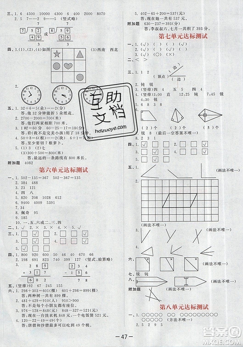 2019年53天天練二年級下冊數(shù)學蘇教版SJ版參考答案