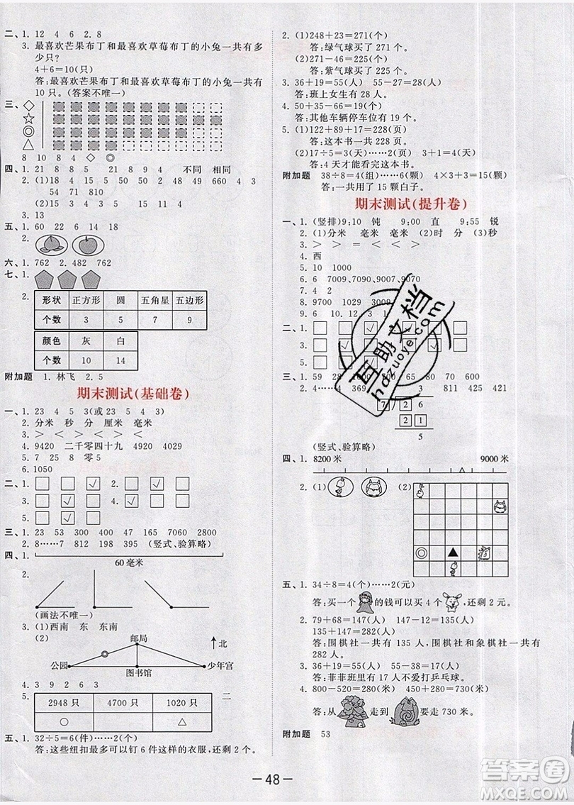 2019年53天天練二年級下冊數(shù)學蘇教版SJ版參考答案