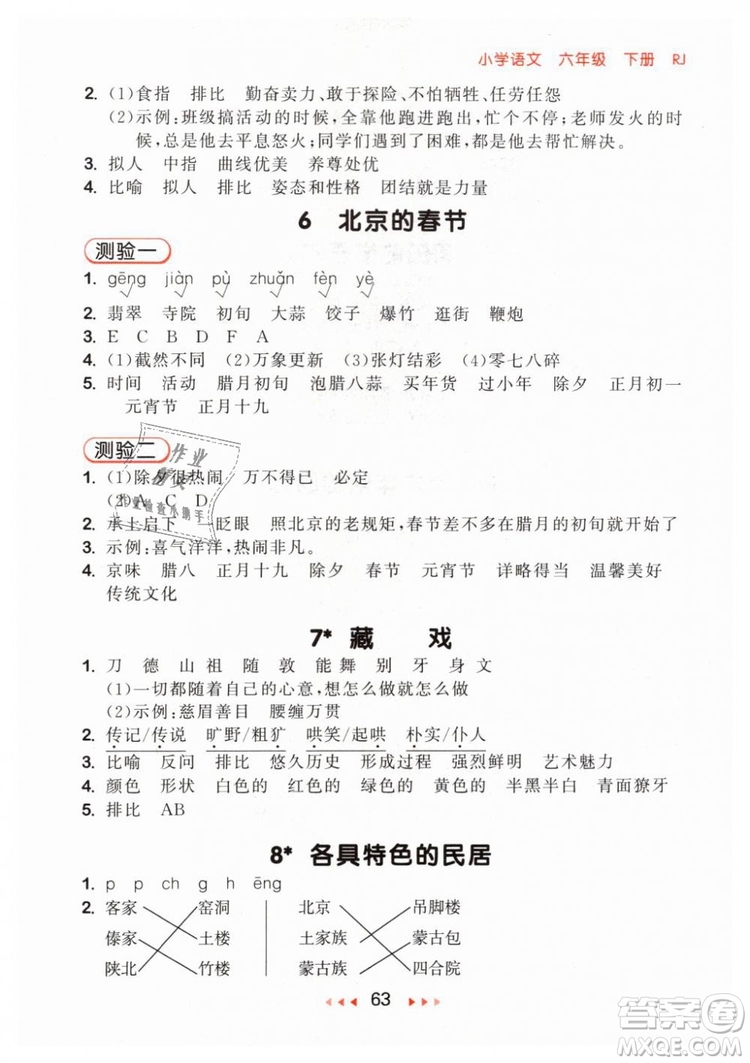 小兒郎2019年53隨堂測(cè)六年級(jí)下冊(cè)語(yǔ)文RJ人教版參考答案