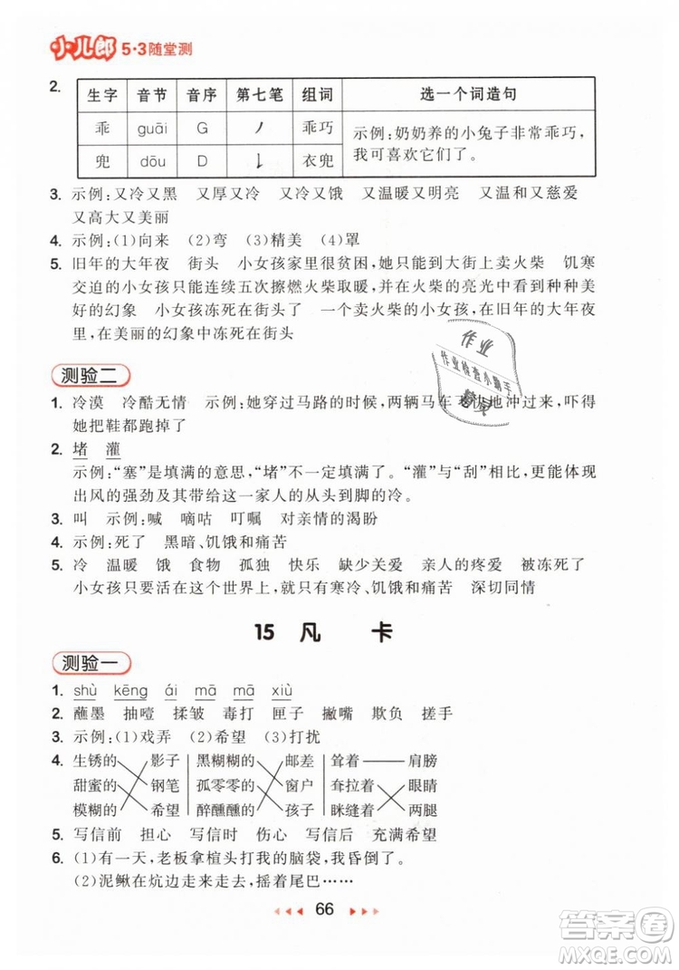小兒郎2019年53隨堂測(cè)六年級(jí)下冊(cè)語(yǔ)文RJ人教版參考答案