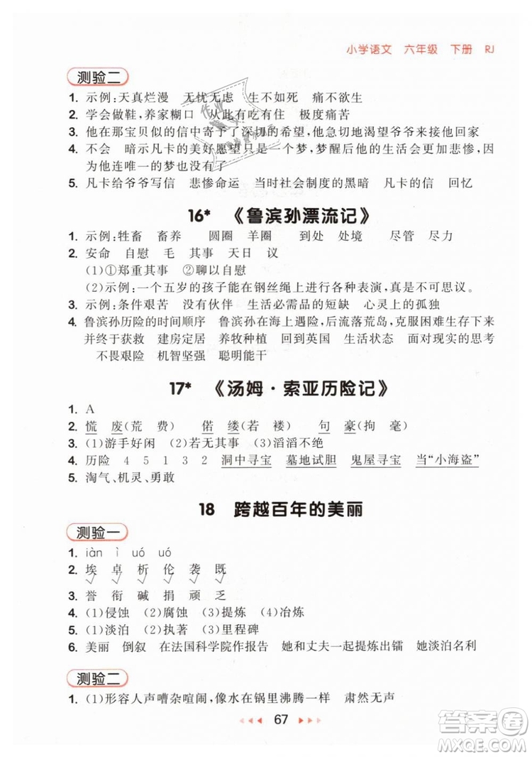 小兒郎2019年53隨堂測(cè)六年級(jí)下冊(cè)語(yǔ)文RJ人教版參考答案
