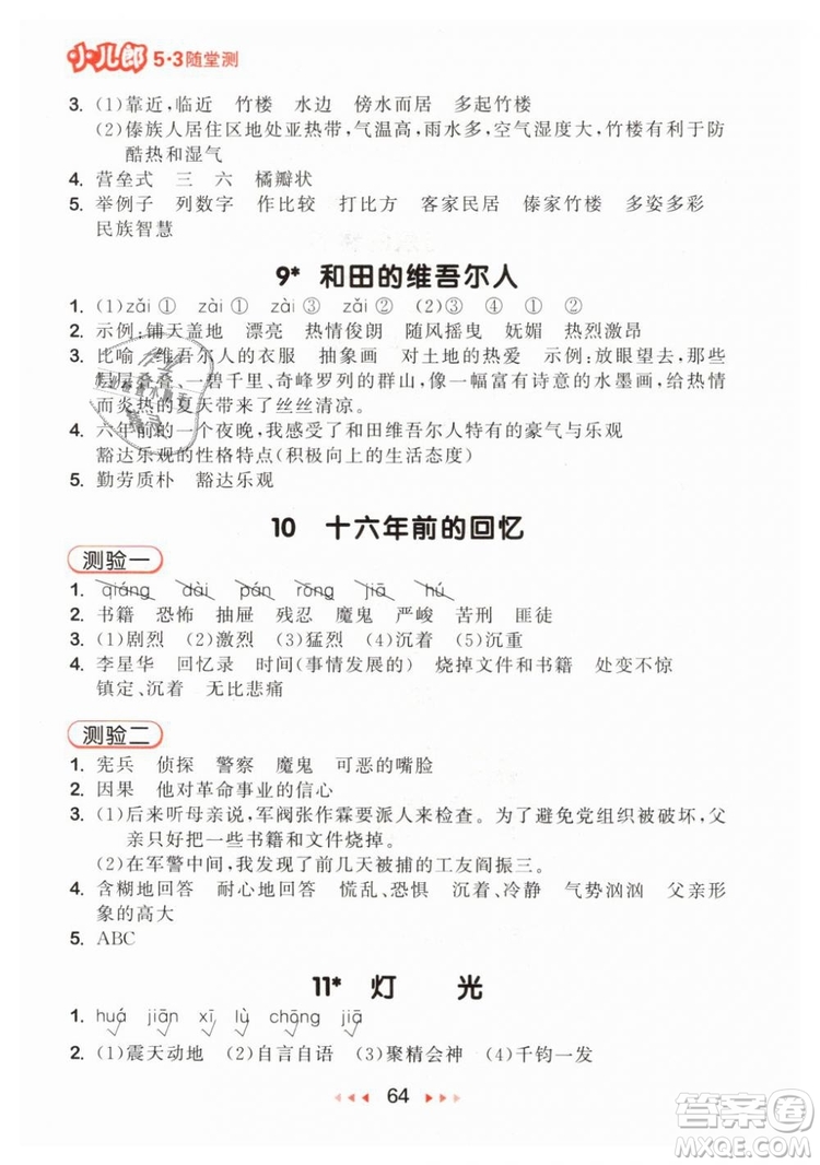 小兒郎2019年53隨堂測(cè)六年級(jí)下冊(cè)語(yǔ)文RJ人教版參考答案