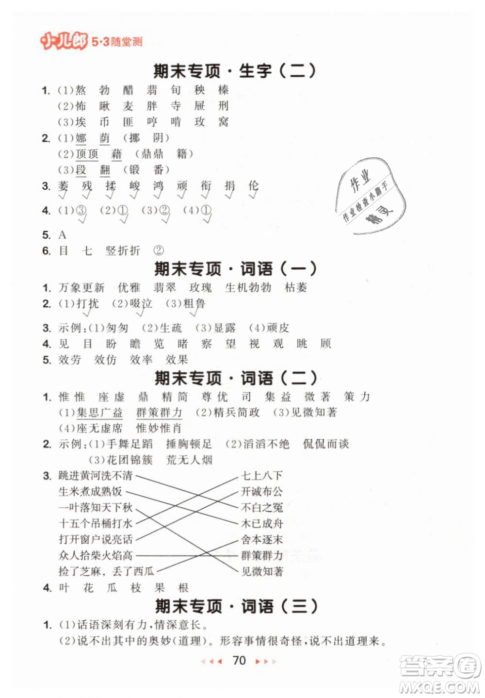 小兒郎2019年53隨堂測(cè)六年級(jí)下冊(cè)語(yǔ)文RJ人教版參考答案