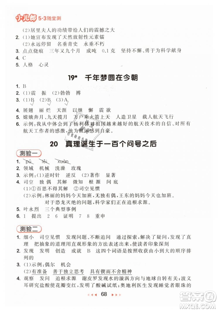 小兒郎2019年53隨堂測(cè)六年級(jí)下冊(cè)語(yǔ)文RJ人教版參考答案