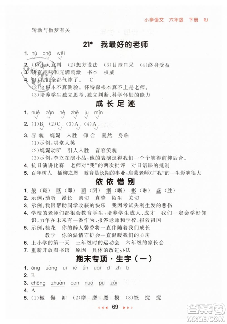 小兒郎2019年53隨堂測(cè)六年級(jí)下冊(cè)語(yǔ)文RJ人教版參考答案