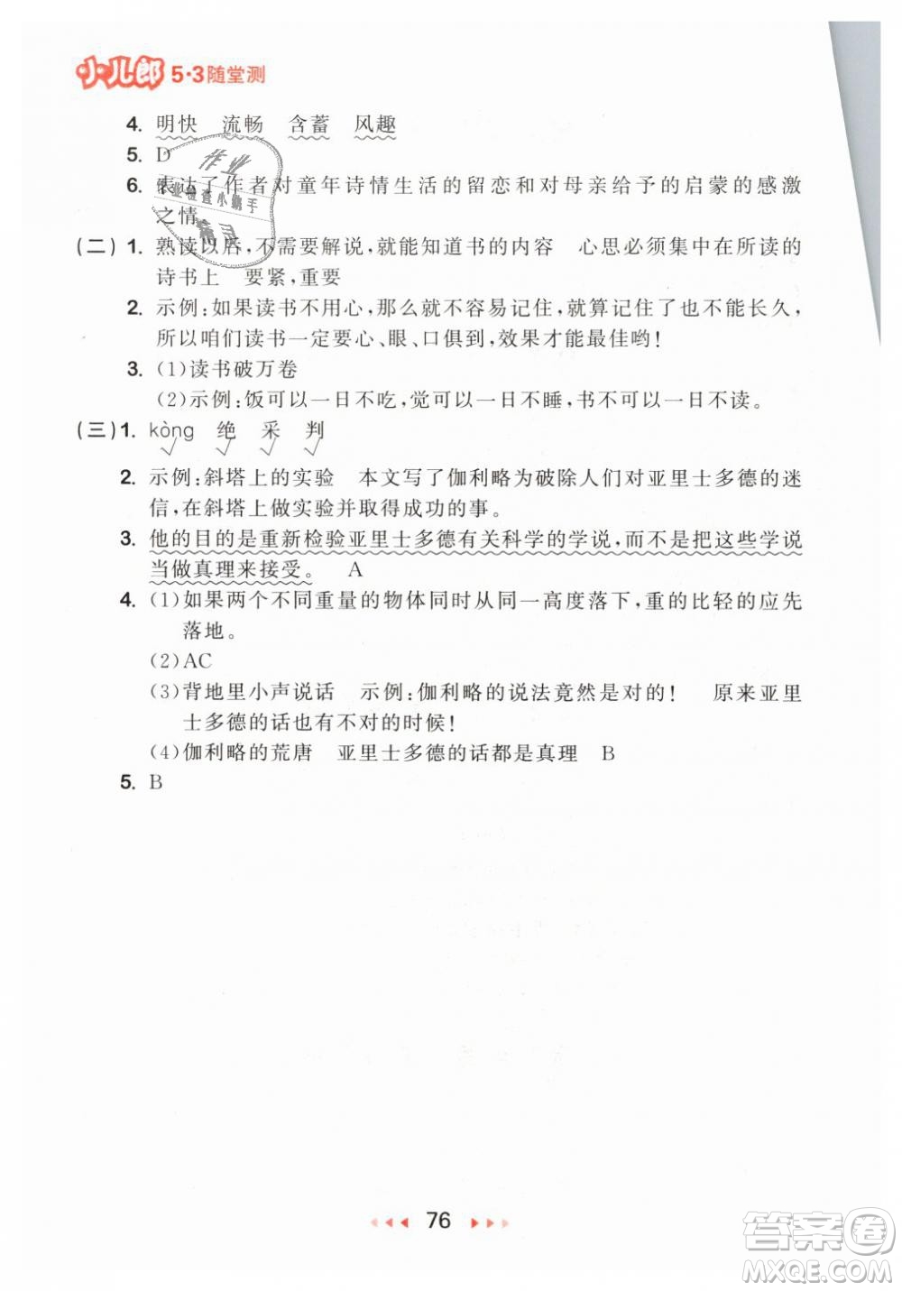 小兒郎2019年53隨堂測(cè)六年級(jí)下冊(cè)語(yǔ)文RJ人教版參考答案