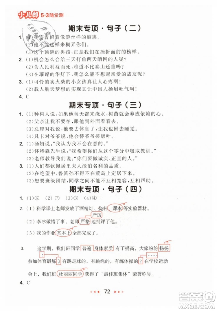 小兒郎2019年53隨堂測(cè)六年級(jí)下冊(cè)語(yǔ)文RJ人教版參考答案