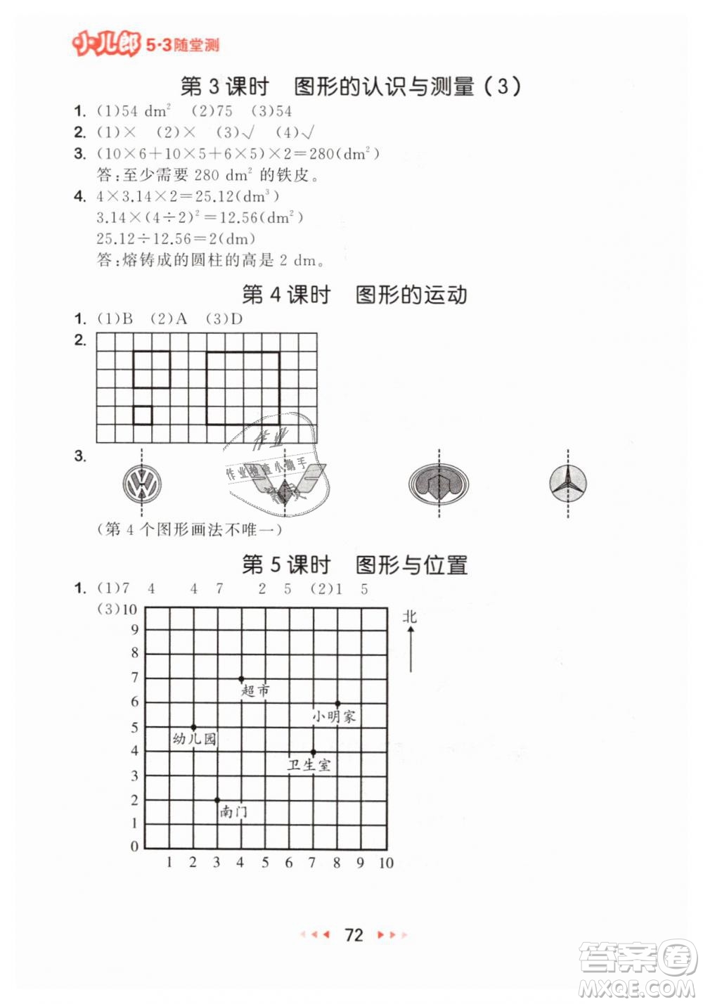 小兒郎2019年53隨堂測六年級下冊數(shù)學(xué)RJ人教版參考答案