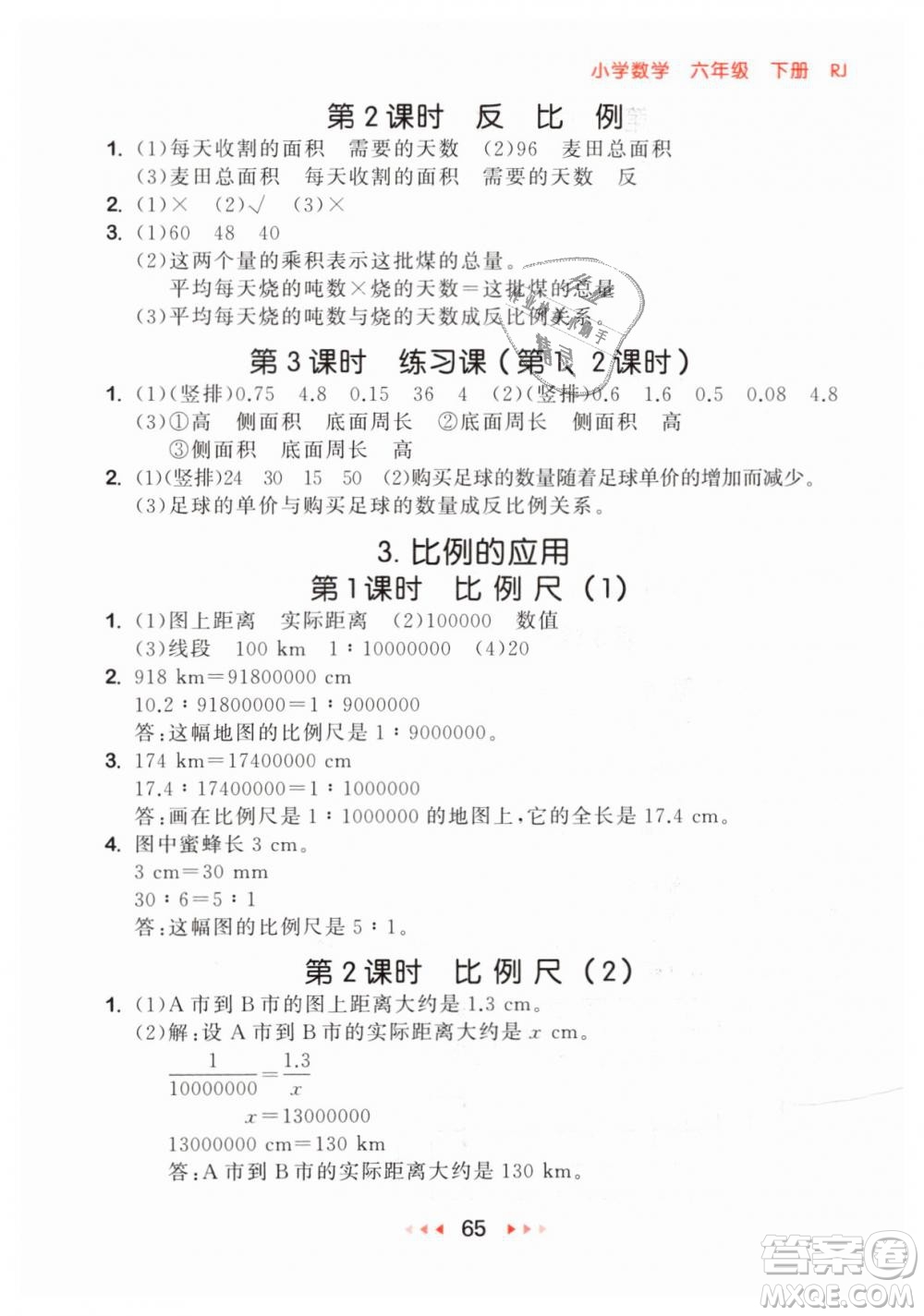 小兒郎2019年53隨堂測六年級下冊數(shù)學(xué)RJ人教版參考答案