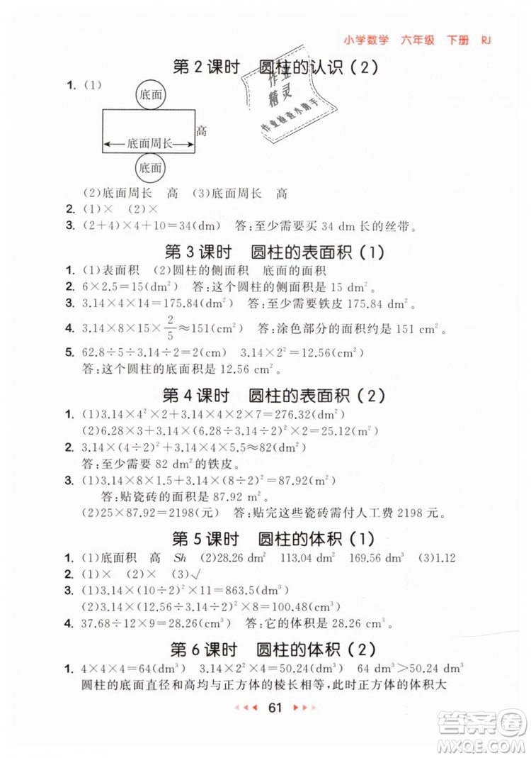 小兒郎2019年53隨堂測六年級下冊數(shù)學(xué)RJ人教版參考答案