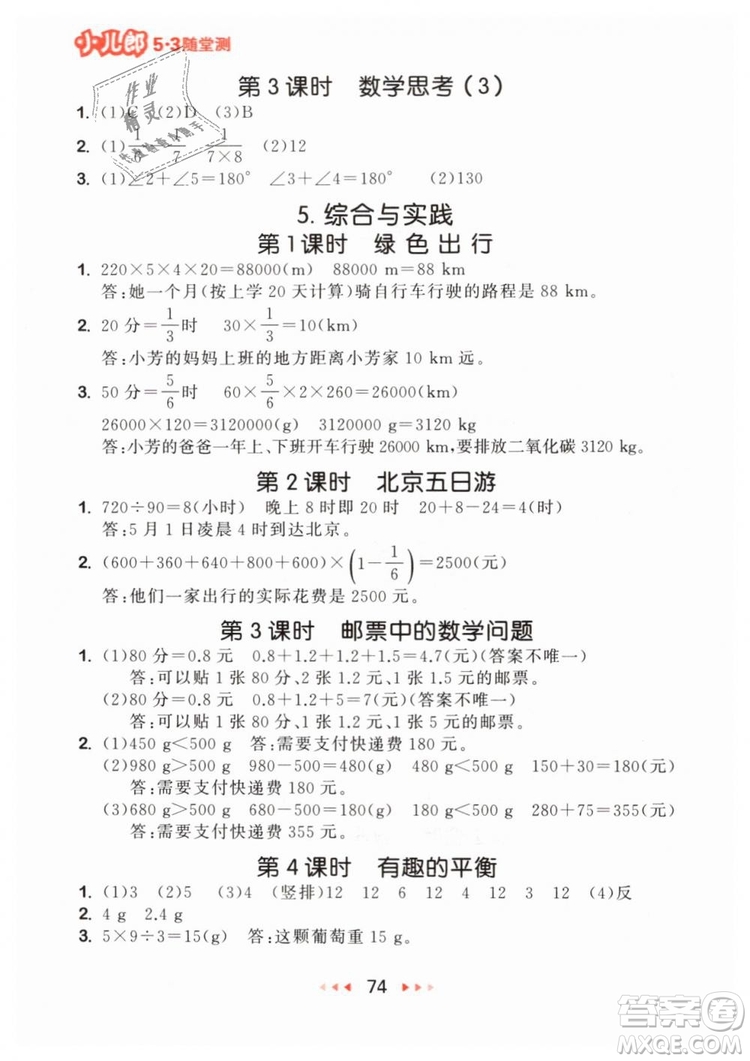 小兒郎2019年53隨堂測六年級下冊數(shù)學(xué)RJ人教版參考答案