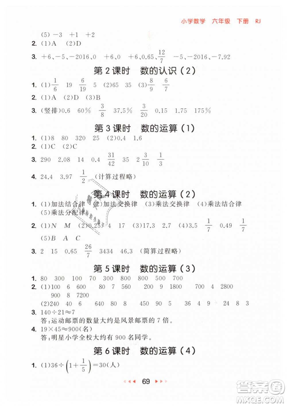 小兒郎2019年53隨堂測六年級下冊數(shù)學(xué)RJ人教版參考答案