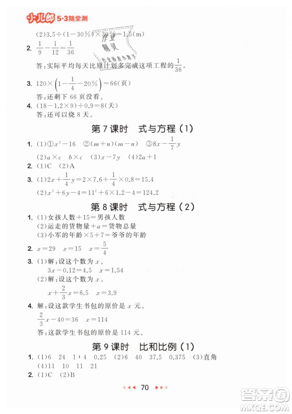 小兒郎2019年53隨堂測六年級下冊數(shù)學(xué)RJ人教版參考答案