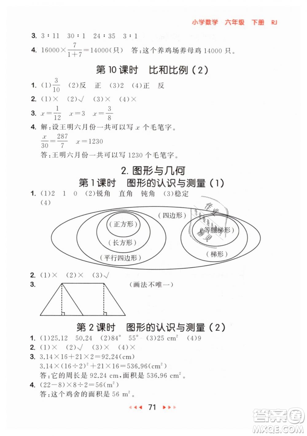 小兒郎2019年53隨堂測六年級下冊數(shù)學(xué)RJ人教版參考答案