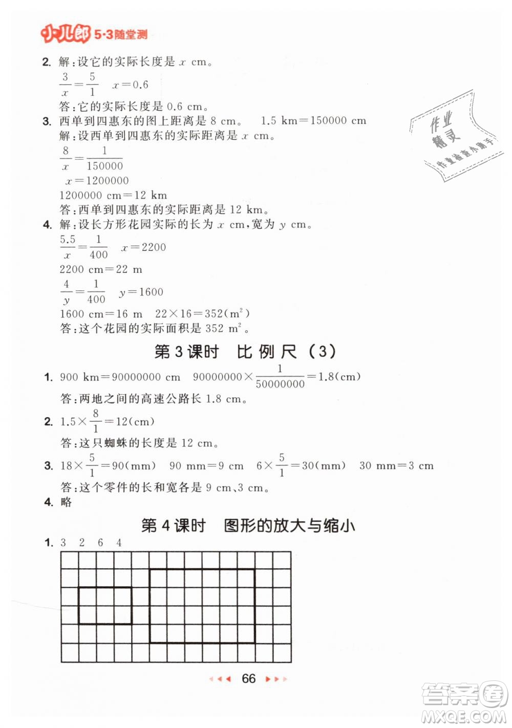 小兒郎2019年53隨堂測六年級下冊數(shù)學(xué)RJ人教版參考答案