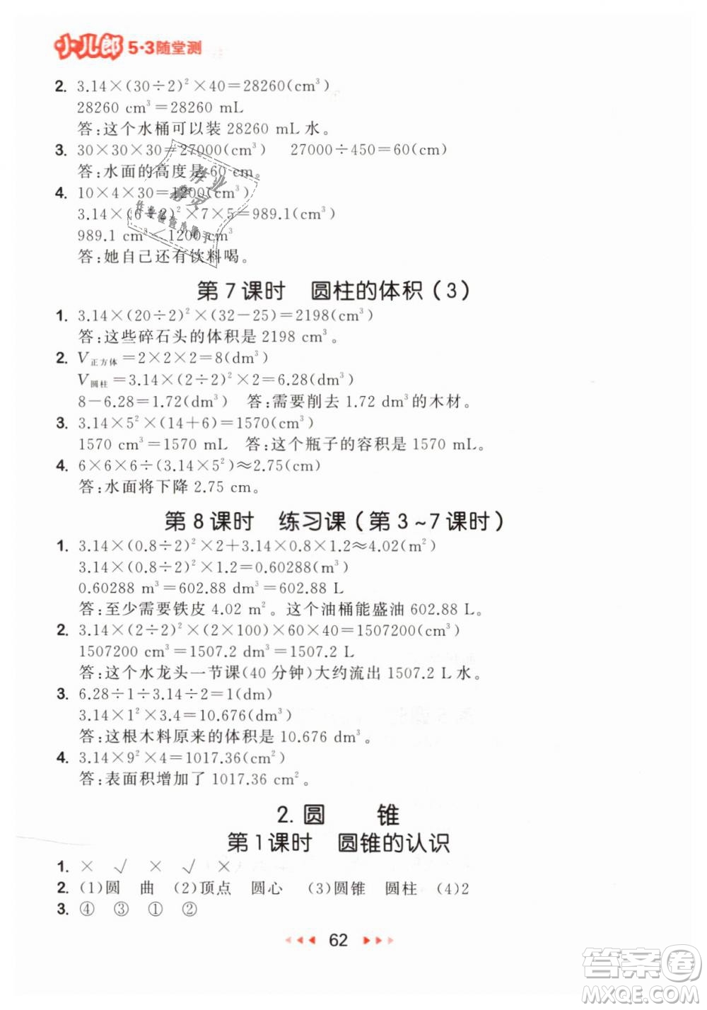小兒郎2019年53隨堂測六年級下冊數(shù)學(xué)RJ人教版參考答案