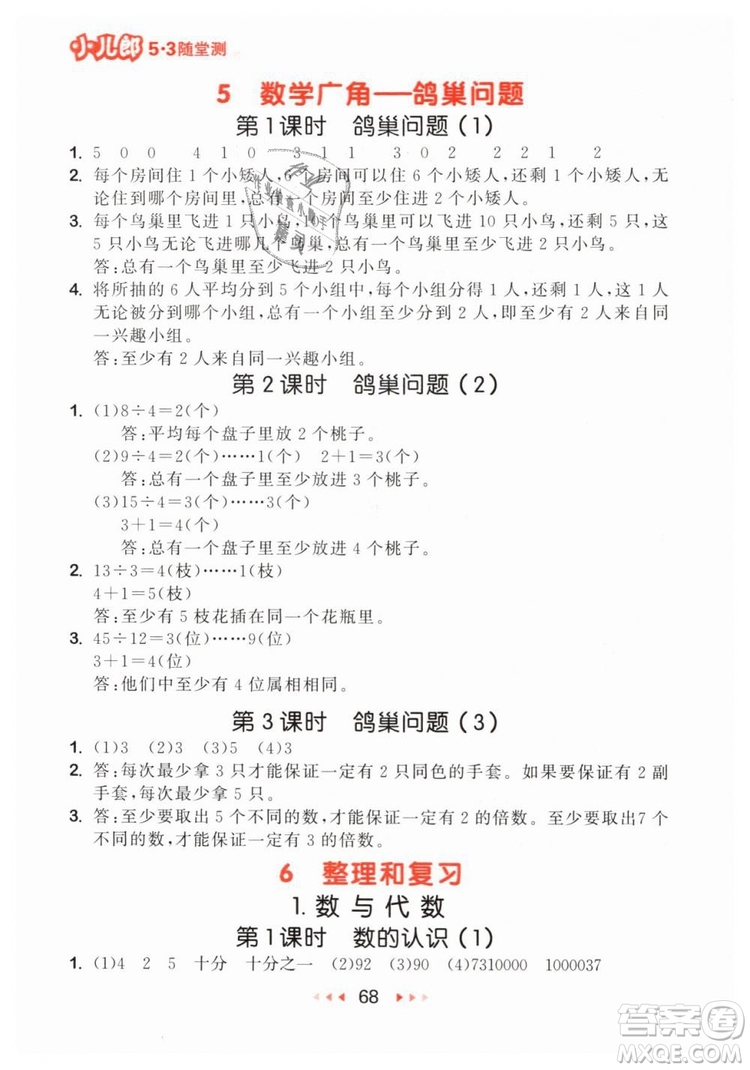 小兒郎2019年53隨堂測六年級下冊數(shù)學(xué)RJ人教版參考答案