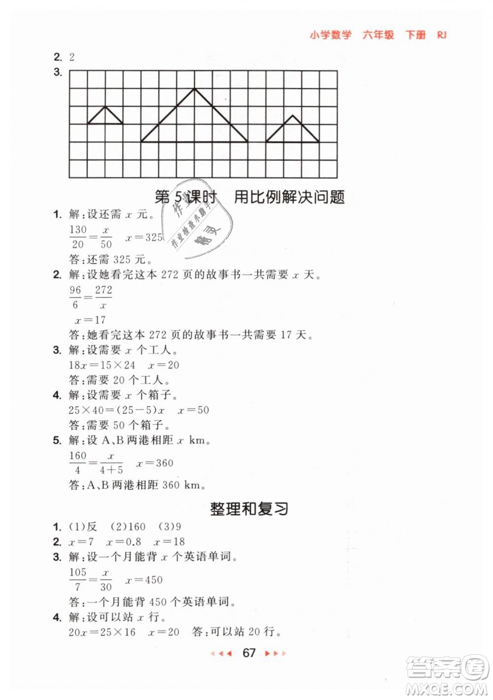 小兒郎2019年53隨堂測六年級下冊數(shù)學(xué)RJ人教版參考答案