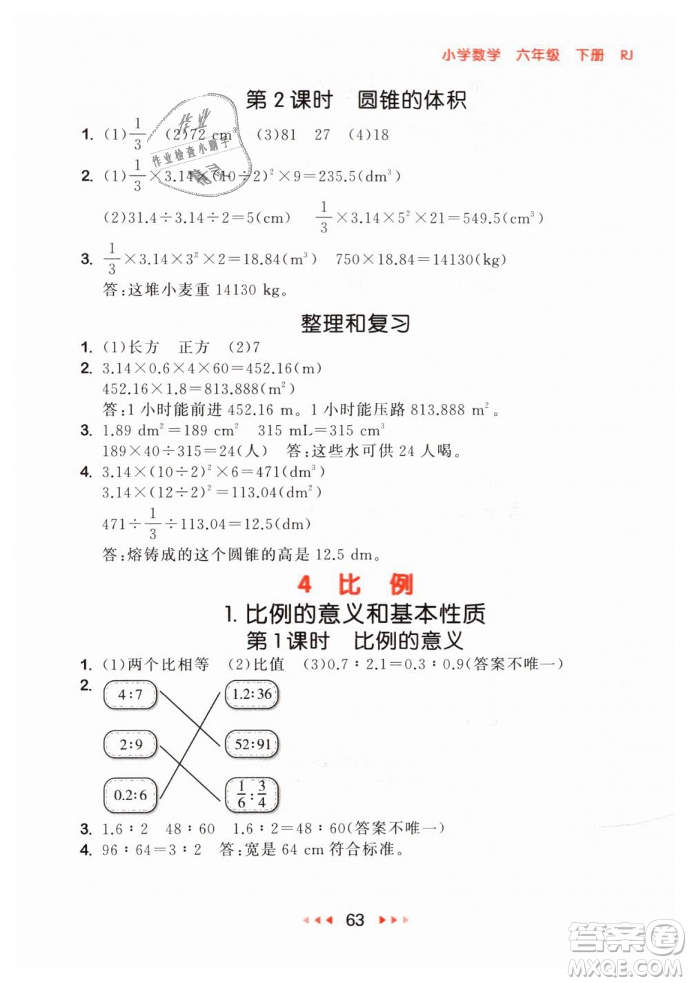 小兒郎2019年53隨堂測六年級下冊數(shù)學(xué)RJ人教版參考答案