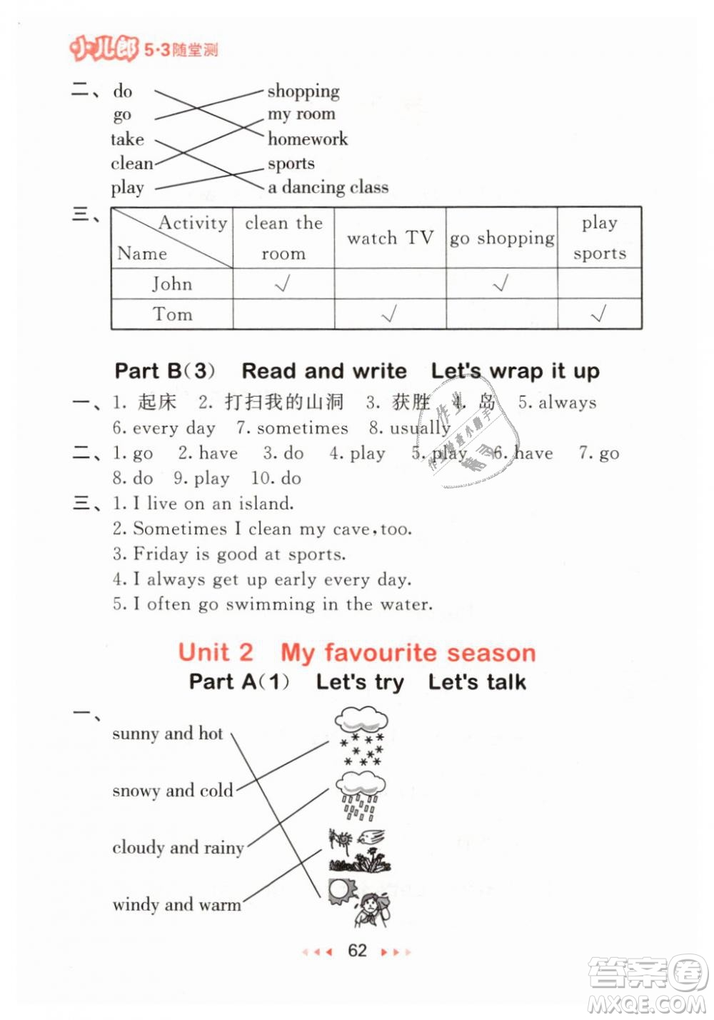 2019年小兒郎53隨堂測小學(xué)英語五年級下冊人教RP版參考答案