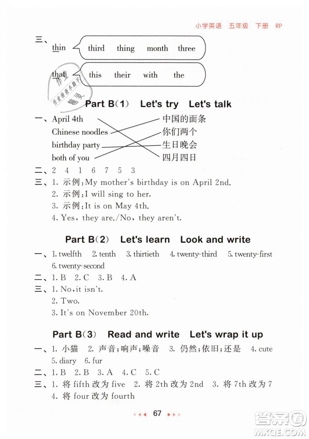 2019年小兒郎53隨堂測小學(xué)英語五年級下冊人教RP版參考答案