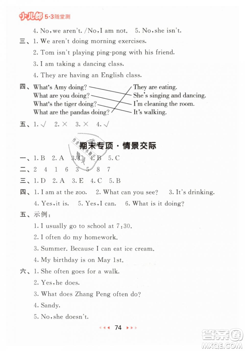 2019年小兒郎53隨堂測小學(xué)英語五年級下冊人教RP版參考答案