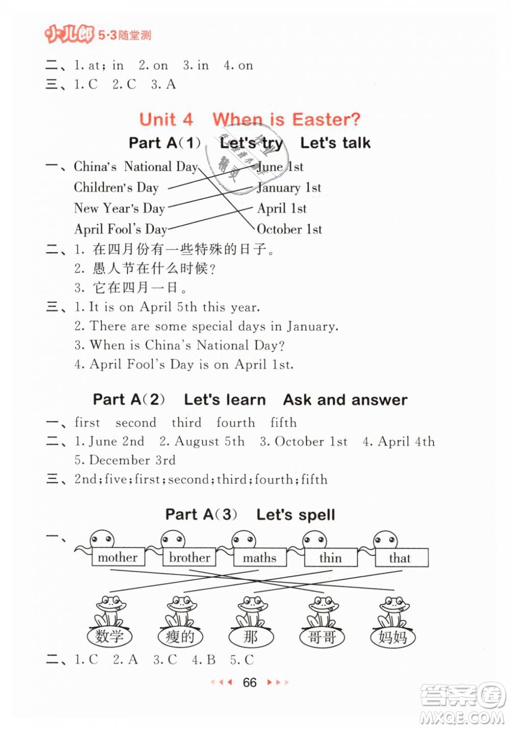 2019年小兒郎53隨堂測小學(xué)英語五年級下冊人教RP版參考答案