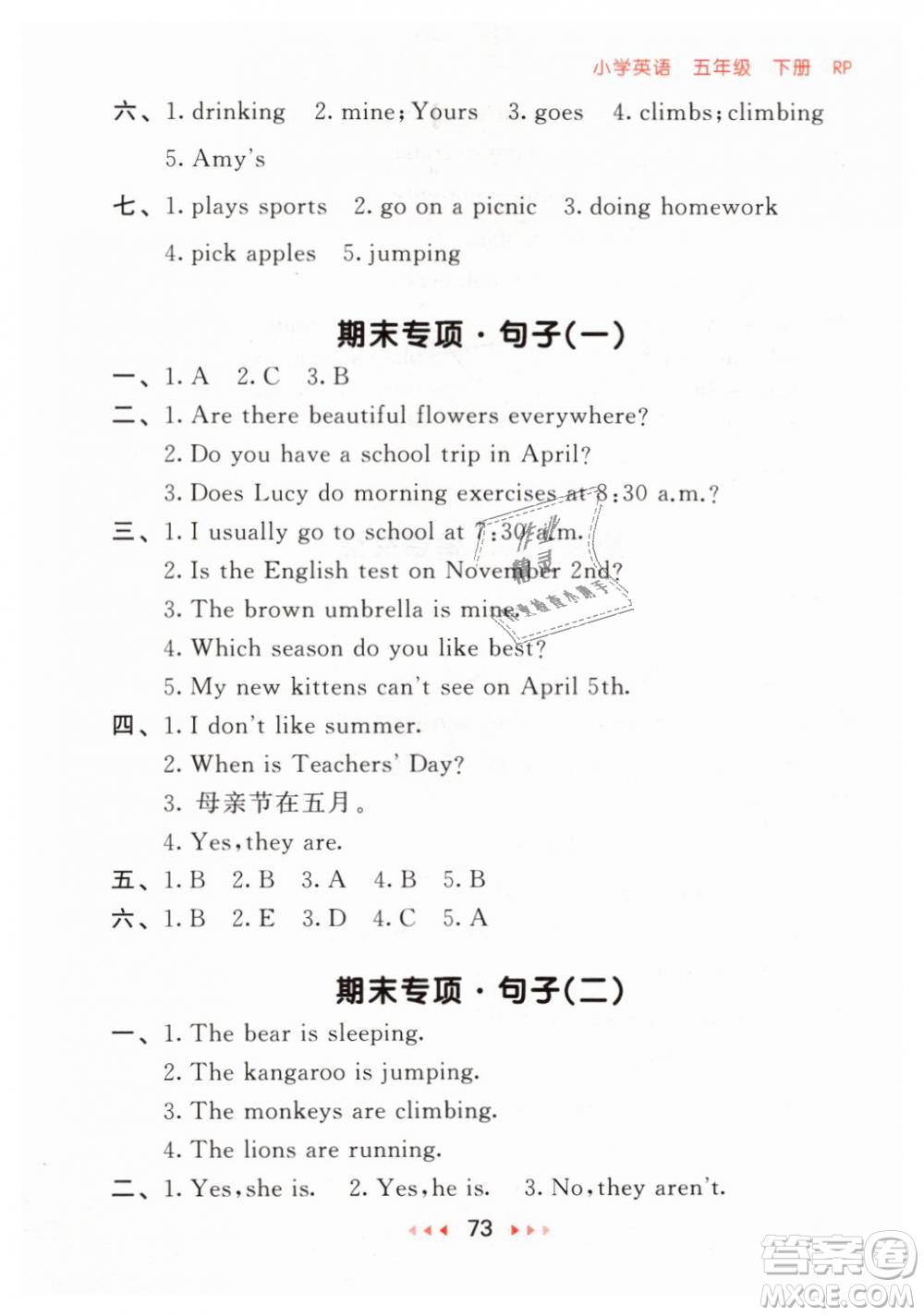 2019年小兒郎53隨堂測小學(xué)英語五年級下冊人教RP版參考答案