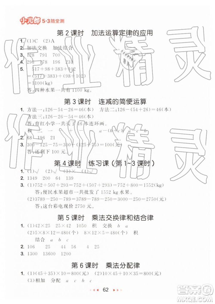 2019年小兒郎53隨堂測四年級下冊數學RJ人教版參考答案