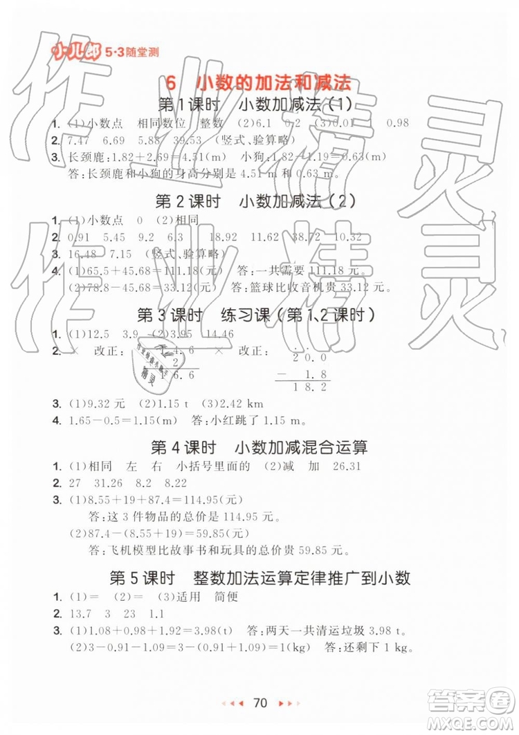 2019年小兒郎53隨堂測四年級下冊數學RJ人教版參考答案