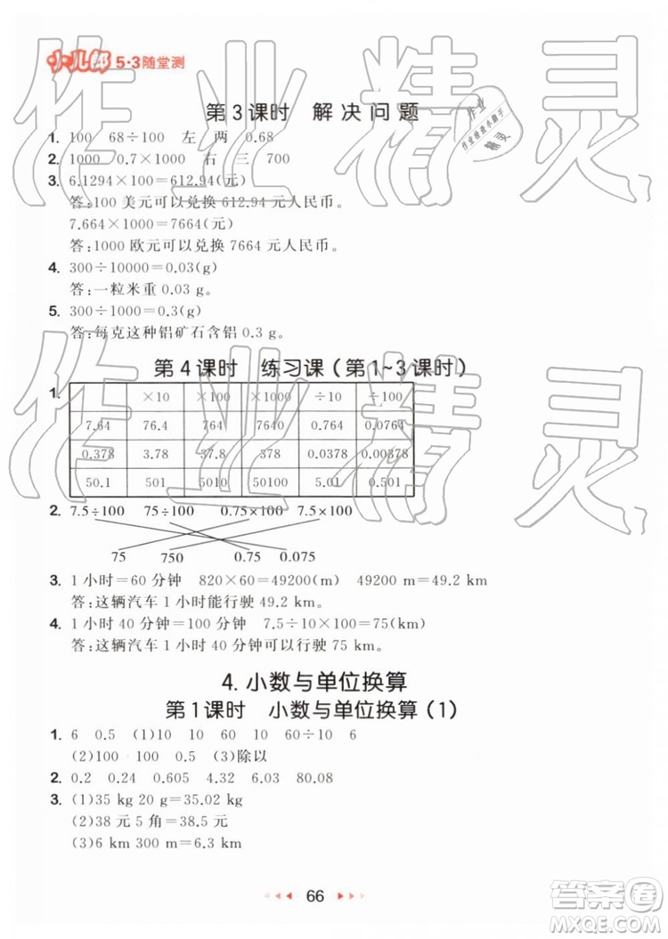2019年小兒郎53隨堂測四年級下冊數學RJ人教版參考答案