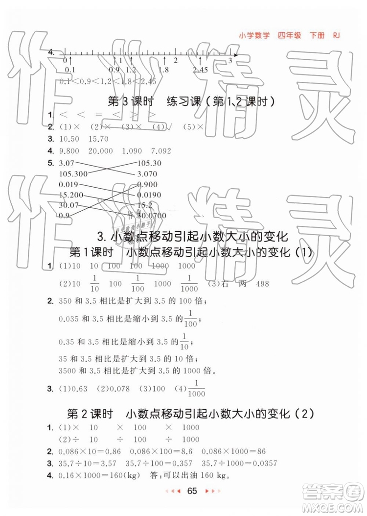 2019年小兒郎53隨堂測四年級下冊數學RJ人教版參考答案