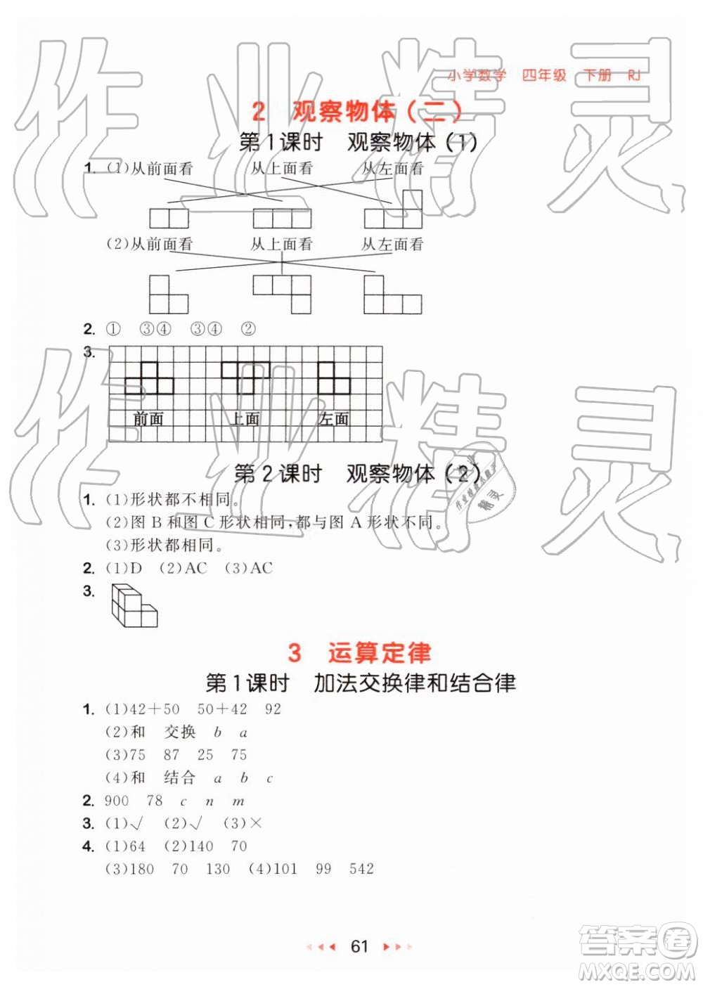 2019年小兒郎53隨堂測四年級下冊數學RJ人教版參考答案