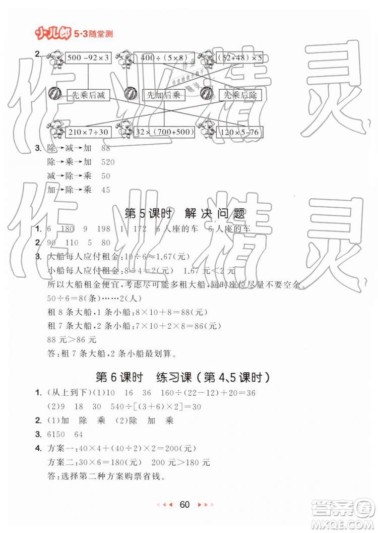 2019年小兒郎53隨堂測四年級下冊數學RJ人教版參考答案