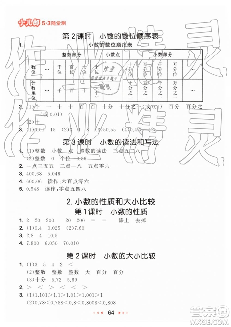 2019年小兒郎53隨堂測四年級下冊數學RJ人教版參考答案