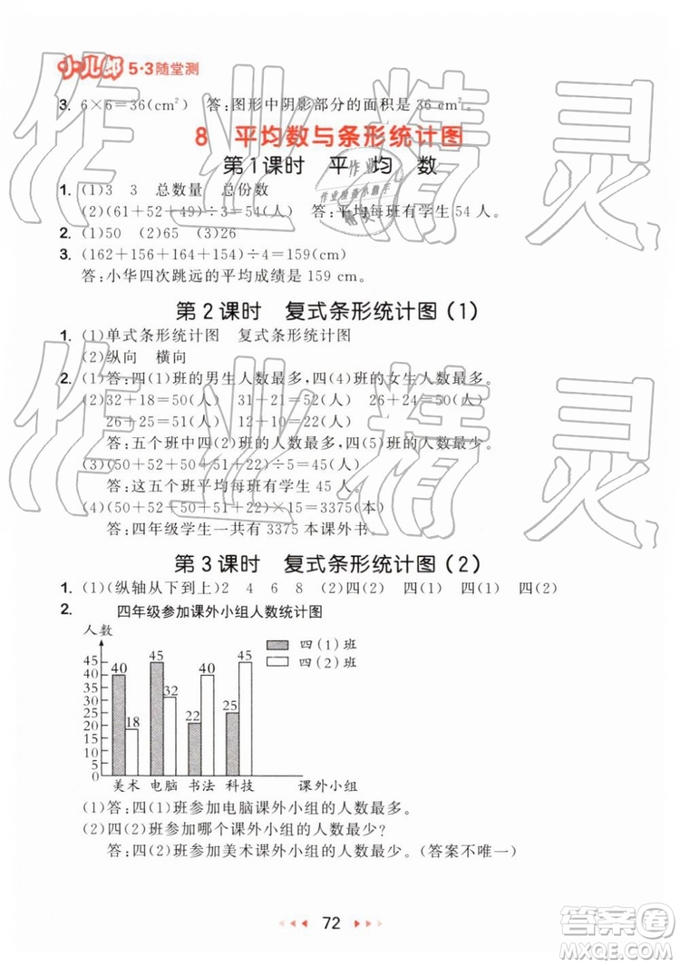 2019年小兒郎53隨堂測四年級下冊數學RJ人教版參考答案