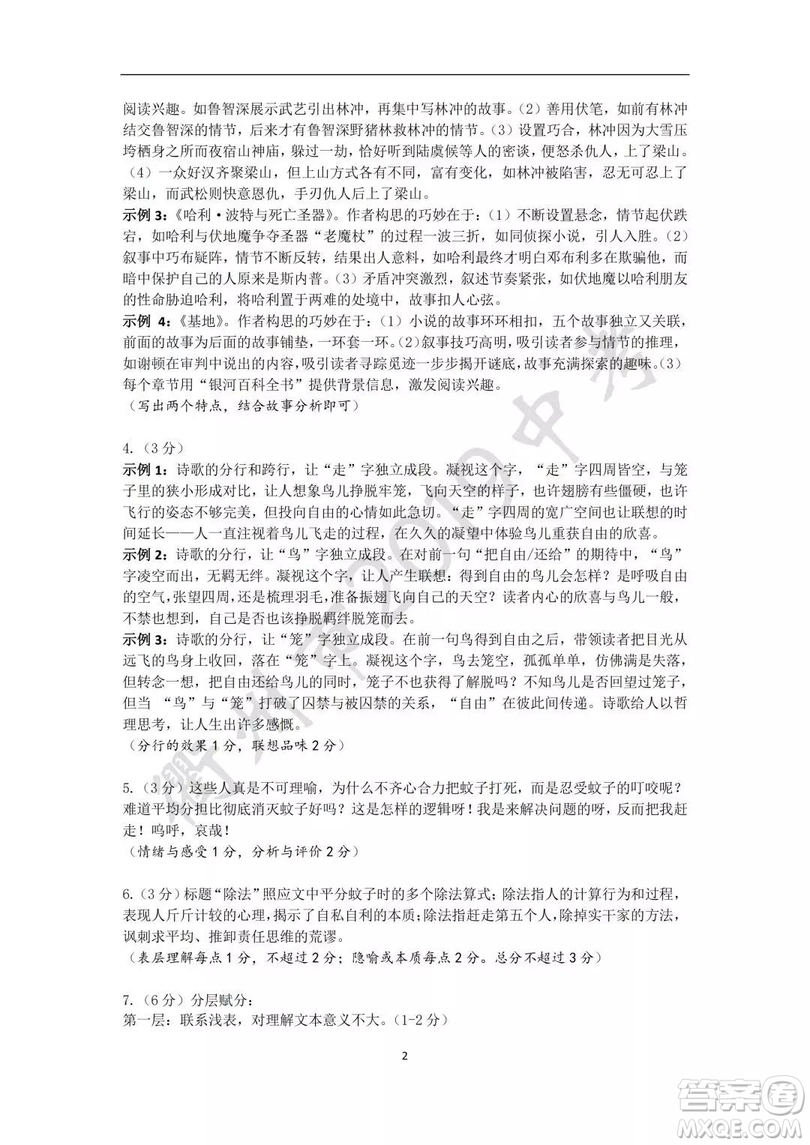 2019年衢州中考真題語文標(biāo)準(zhǔn)答案