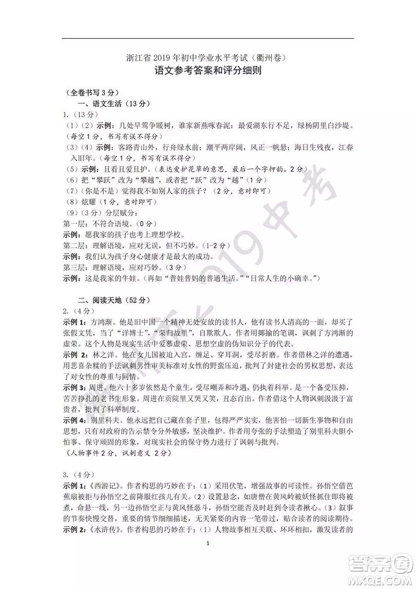2019年衢州中考真題語文標(biāo)準(zhǔn)答案