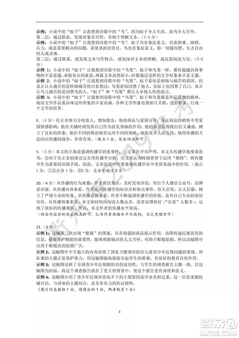 2019年衢州中考真題語文標(biāo)準(zhǔn)答案